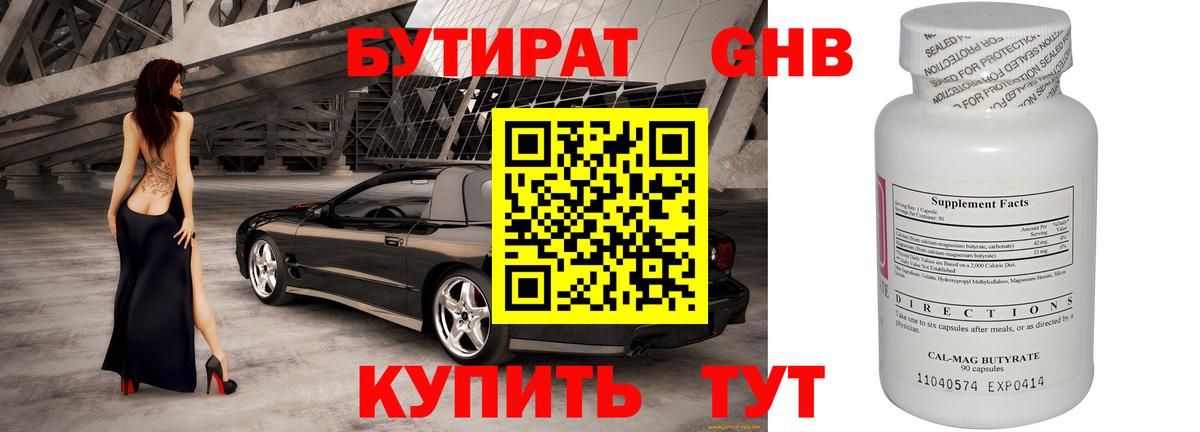 Бутират бутандиол Кувандык