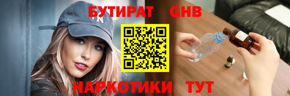 Кувандык  Бутират BDO  Бутират  Вход с VPN 