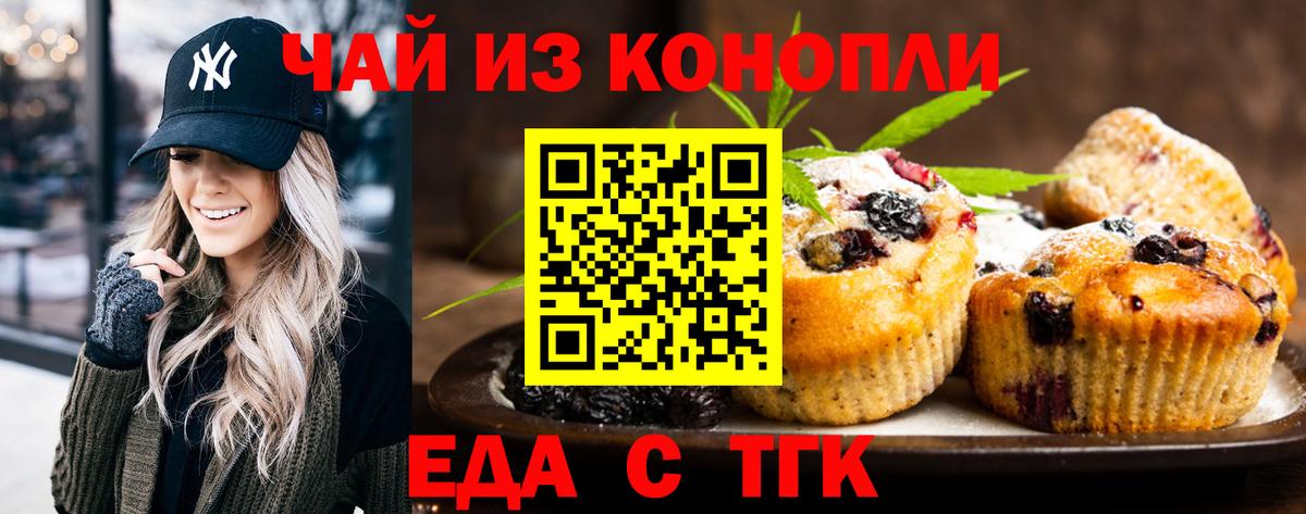 Кувандык  Печенье с ТГК конопля  Вход с VPN 