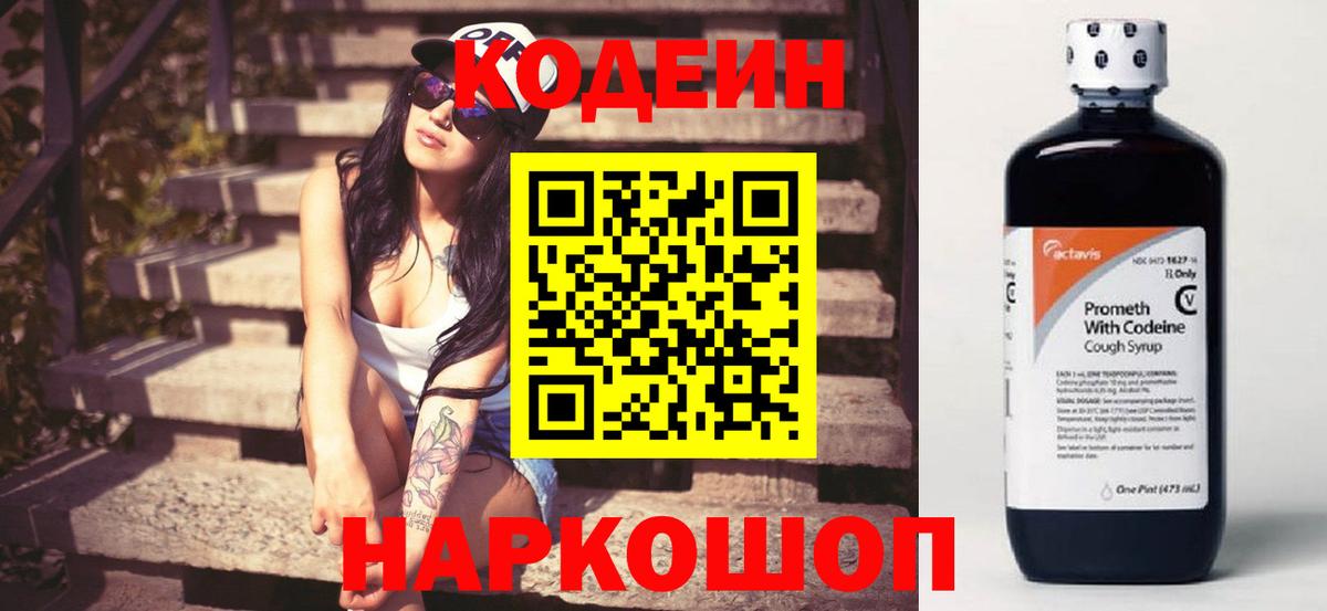 Кодеиновый сироп Lean Purple Drank  Вход с VPN  Кодеин напиток Lean (лин)  Кувандык 