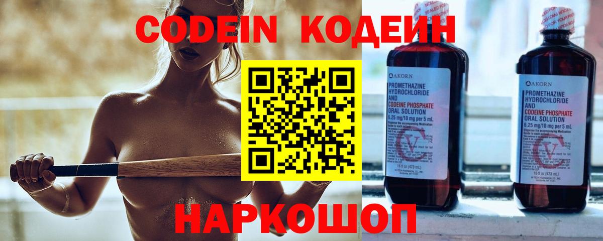 Кодеин напиток Lean (лин) Кувандык