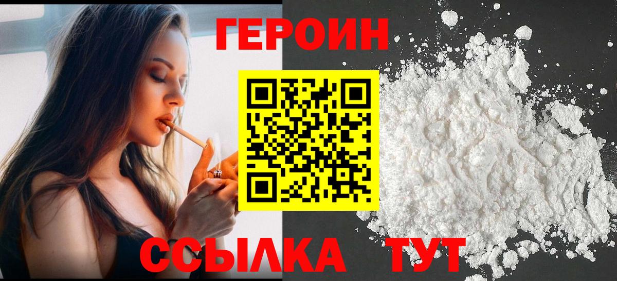 Героин хмурый Кувандык