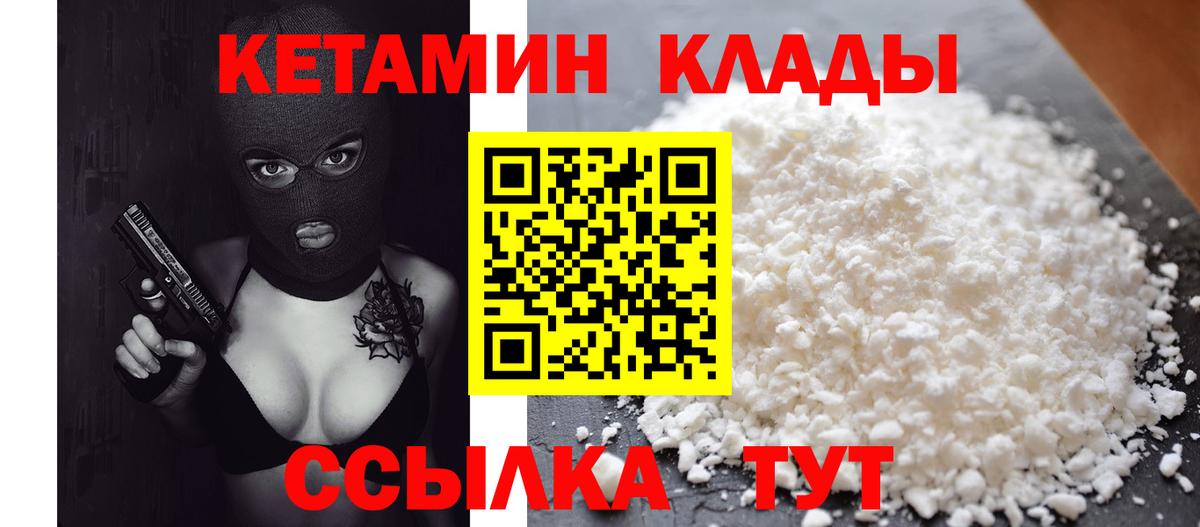 Кувандык  Кетамин ketamine  Вход с VPN 