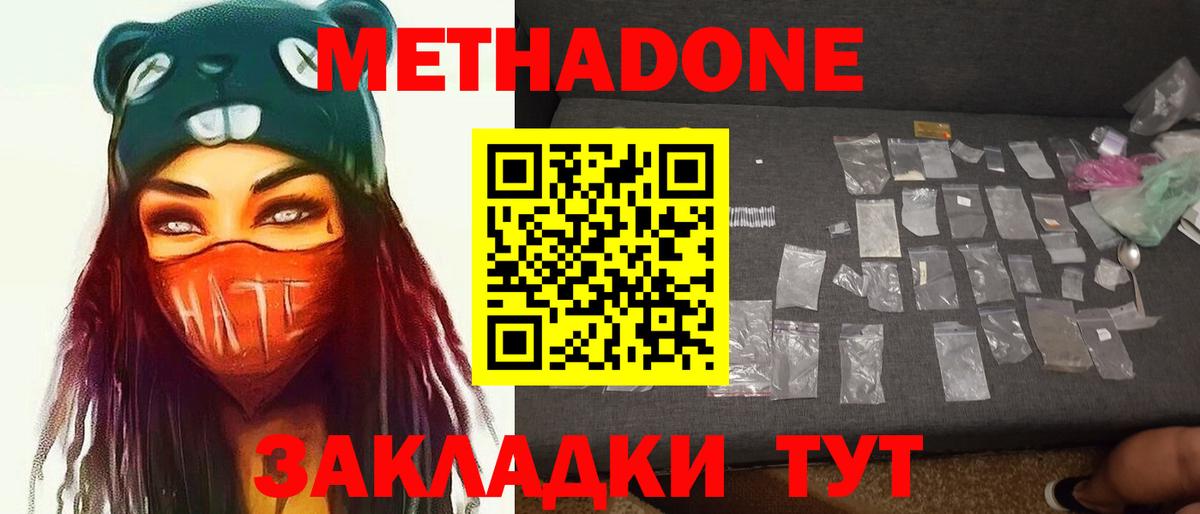 Метадон methadone  МЕТАДОН кристалл  МЕГА ТОР  Кувандык  Вход с VPN 